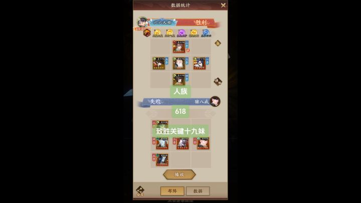 “致胜关键十九妹”零氪玲珑塔副塔攻略(人族618-627)截图