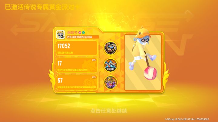 香肠派对:国服传说妹在线一穿四#香肠派对截图