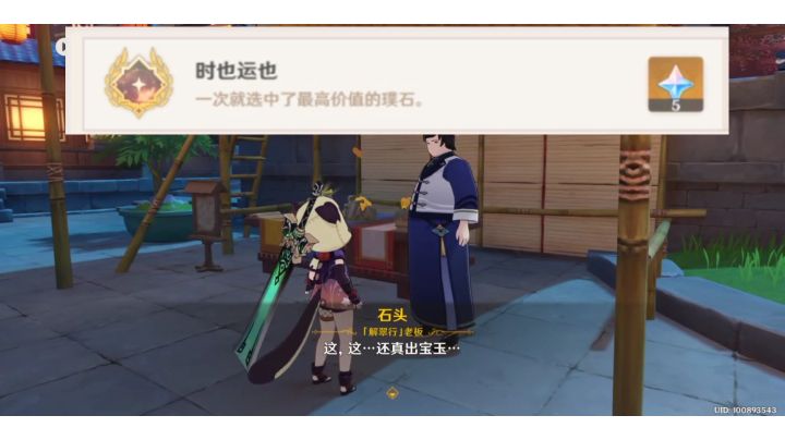 每日委托点石成金必定一次选中(时也运也成就)截图