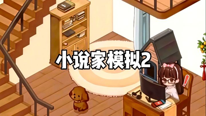 如果现实中写小说也这么简单就好了，不过流程很真实！截图