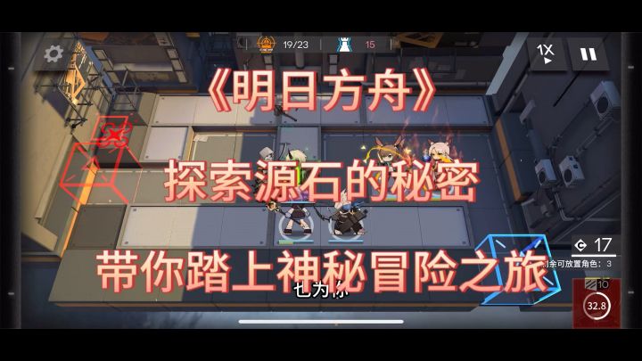 你相信自己的战术智慧能够改变世界吗?《明日方舟》等你来挑战!截图