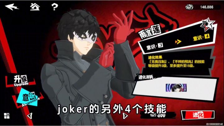 P5X最细JOKER深度测评,带你重新认识Joke截图