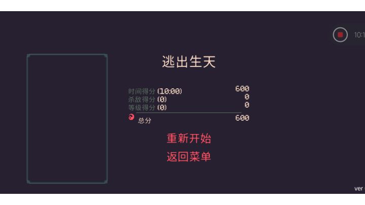 佛系玩法,10分钟一人不杀通关。截图