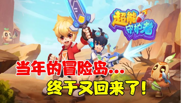 【游戏测评】那年的冒险岛,回来了!#新游观察局#截图