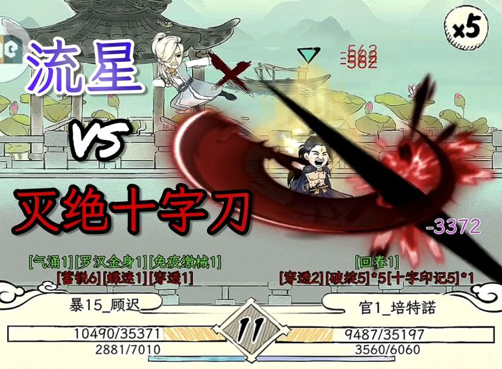 流太 vs 十字|合订本截图
