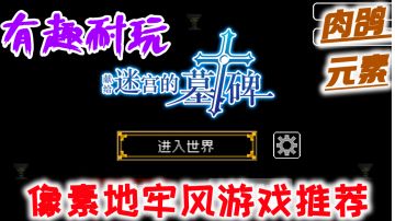 骷髅做的勇者你见过吗？像素手游推荐✔#新游观察局#