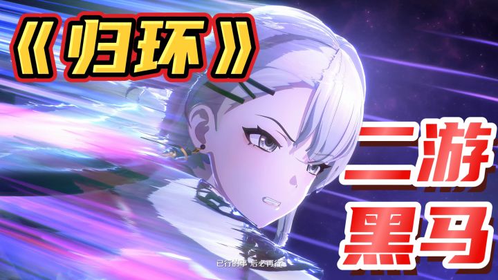 全新开放世界二游⚡︎顶级画质，超爽战斗，还能在异界当五星市民!截图