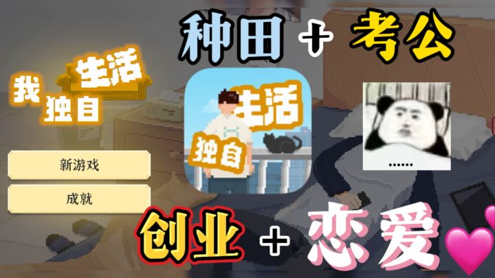 什么?一款真实到可以谈恋爱❤️🔥的生活模拟游戏!截图
