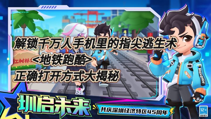 解锁千万人手机里的“指尖逃生术”<地铁跑酷>正确打开方式大揭秘截图