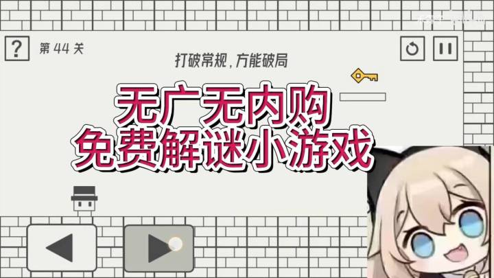 《帽子先生大冒险》——无广无内购!免费休闲解谜小游戏截图