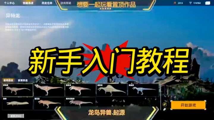 龙岛异兽手游截图