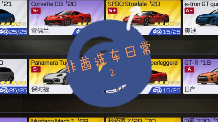 巅峰极速夺金竞技赛非酋选车日常2截图