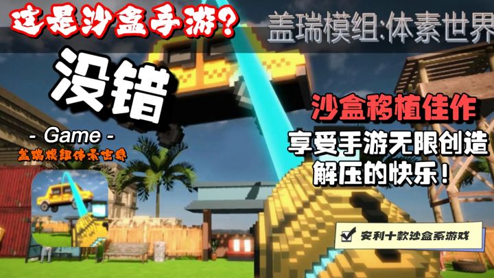 无限创造,无限想想的可能就来盖瑞模组体素世界吧截图