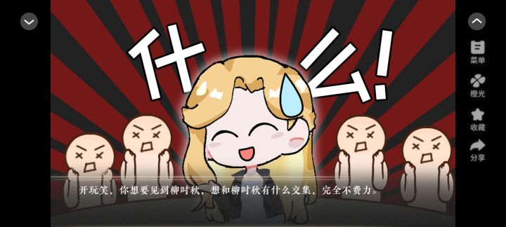 安利《渣女改造计划》截图