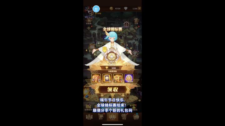 端午节快乐礼包码截图