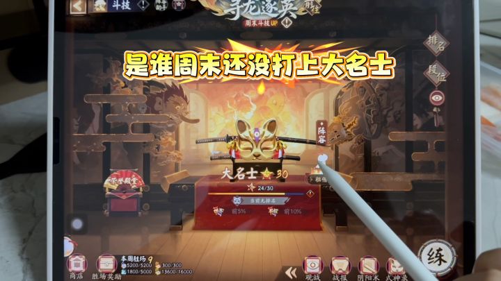 本周末阴阳师斗技积分双倍,真是让人开心呀。(仅限10局)截图