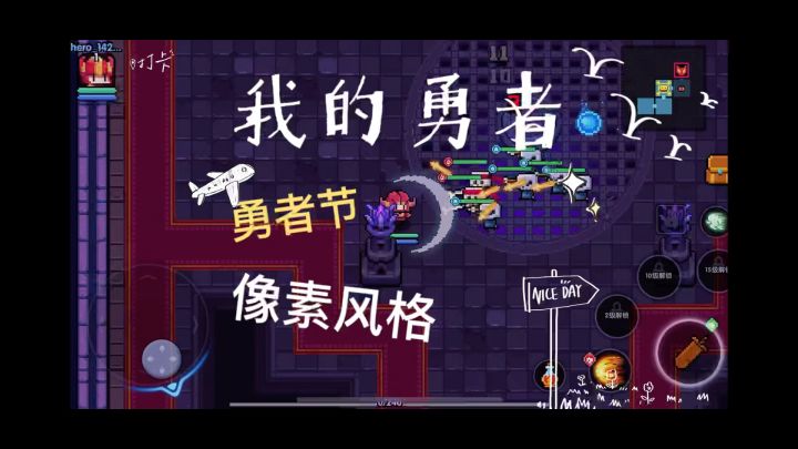 《我的勇者》一款像素风格RPG游戏,超强体验感!截图