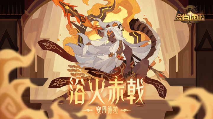 剑与远征最新版SP角色培养顺序推荐截图