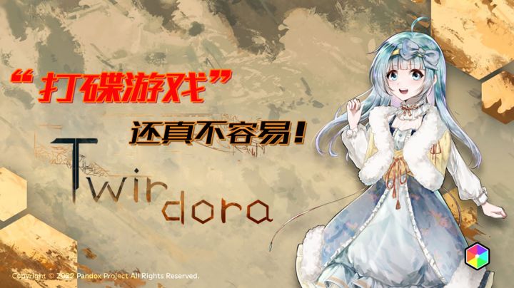 【Twirdora】“打碟游戏”还真不容易!#新游观察局#截图