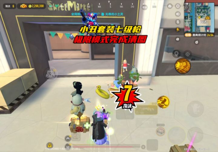 小丑套装七级枪,极限模式完成清图!截图