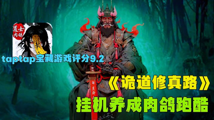 杀僵尸诛邪祟诡异修仙世界,不一样的挂机跑酷修仙。截图