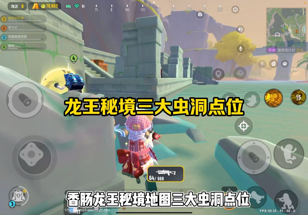 龙王秘境三大虫洞点位截图