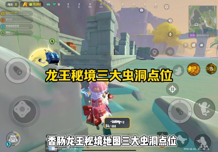 龙王秘境三大虫洞点位截图
