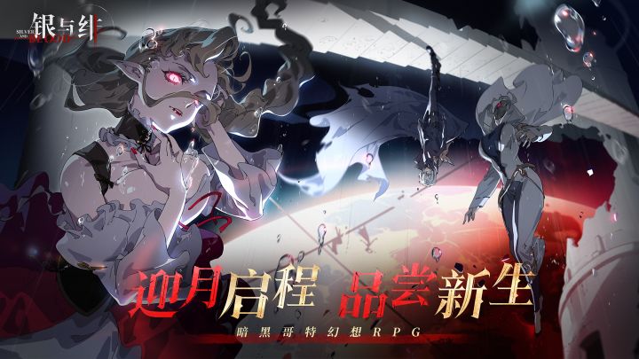 【银与绯】策略体验的卡牌战斗,带你进入一个哥特世界!截图