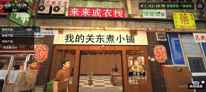 超真实的一款经营游戏关东煮小铺截图