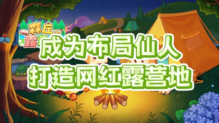 超治愈的模拟经营游戏🌲一盯就是一整天😭截图