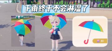 心动有点心动 下雨可以打伞了