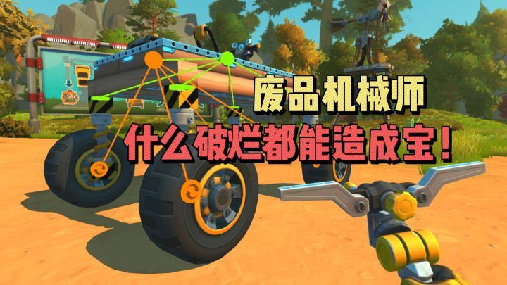 废品变宝模拟器？宝藏沙盒精品画风游戏推荐！截图
