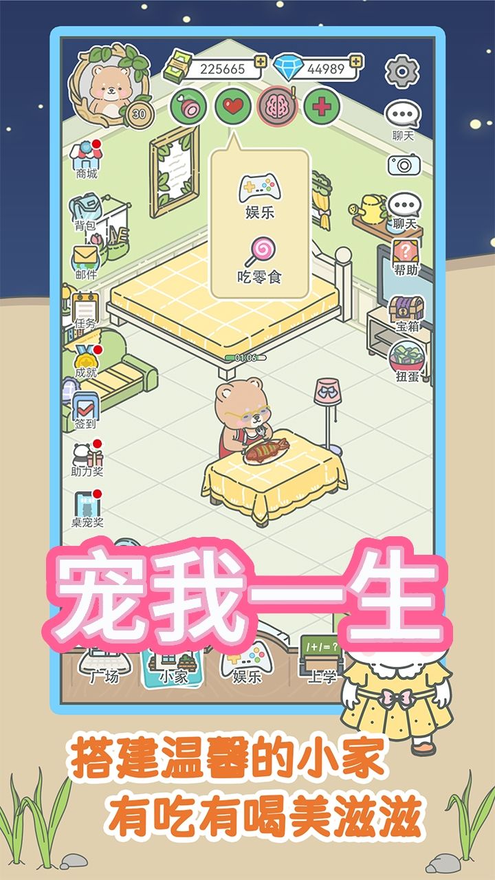 快来宠我一生领养你的小崽崽吧截图