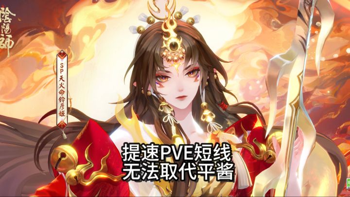 SP铃彦姬技能解读截图