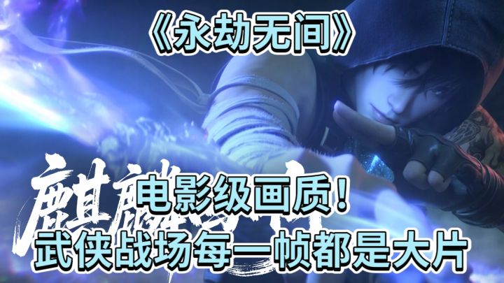 电影级画质!《永劫无间》武侠战场每一帧都是大片截图
