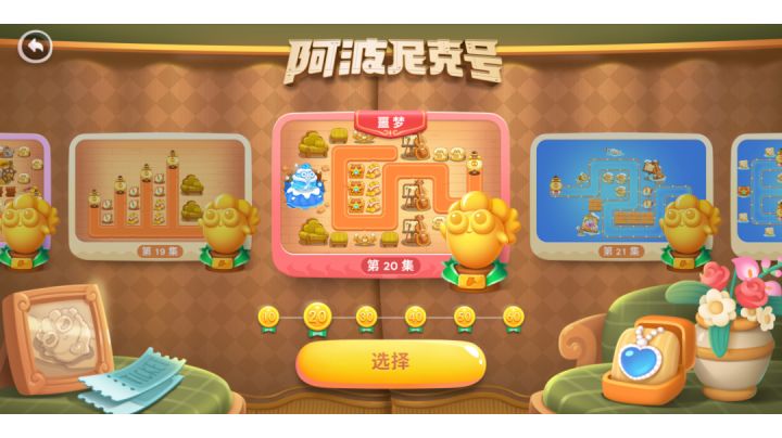 海图20关无道具全清攻略截图