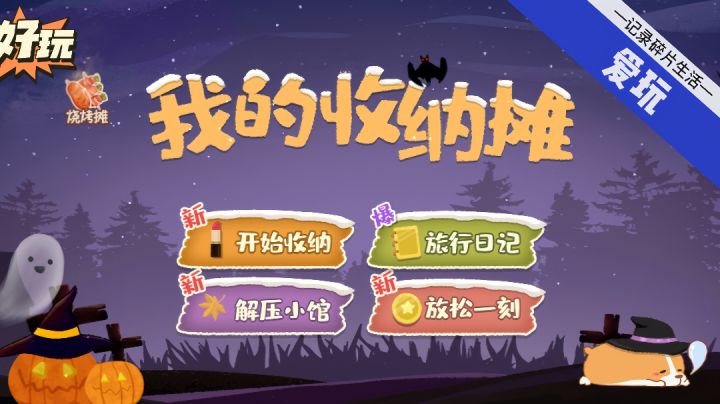 # TapTap游戏轻赏#多模式解压游戏,给你独特体验!截图