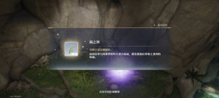 雨之冽香氛收集攻略(草末雨痕)截图
