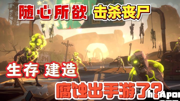 FPS末日求生❗️ 超大地图自由探索 超硬核的末日生存体验!截图