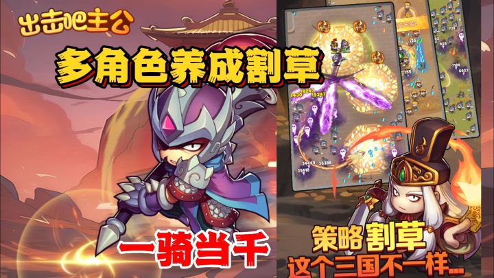 出击吧主公:三国肉鸽割草游戏,招募武将横扫千军截图