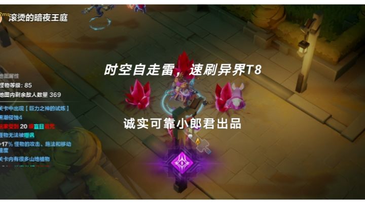 国际服，时空自走雷，速刷异界T8。截图