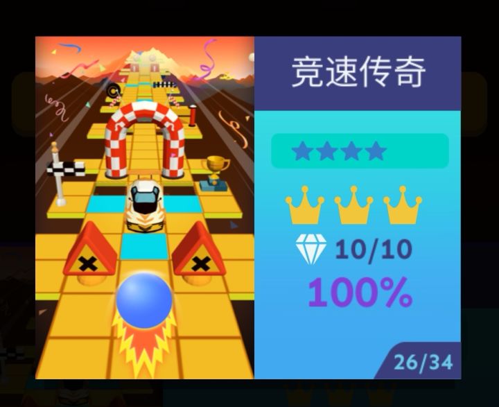 RS新关-竞速传奇完美通关截图
