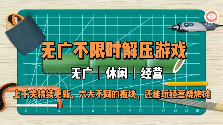 关卡超多的收纳游戏,无广不限时《我的收纳摊》截图