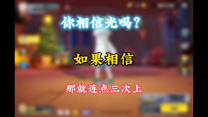 连点三次上免费进阶成功是一种什么样的体验?官方又免费送皮肤截图