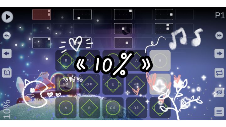 【光遇乐谱】10%截图