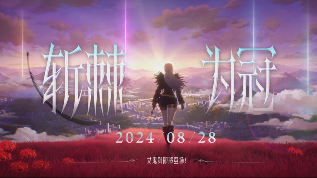 【DNF手游】新职业女鬼剑CG预告公布！截图