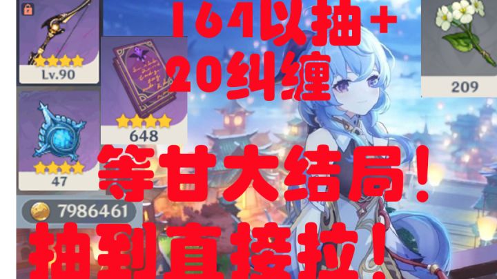 甘雨绝❤️密 培❤️养记录!截图