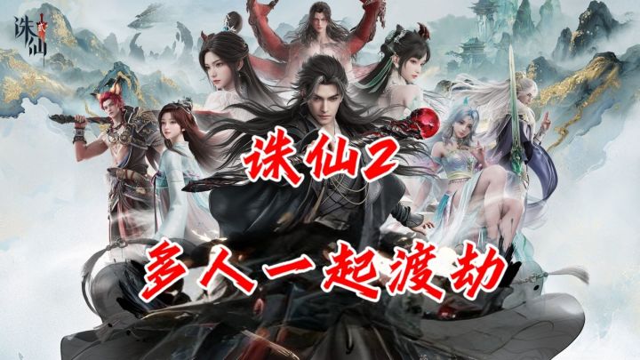 新派幻想国风仙侠，开启自由鲜活修仙人生!截图