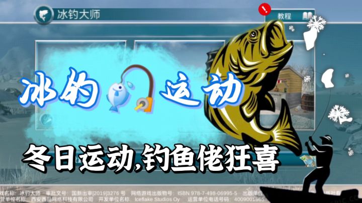 千里冰封、万里雪飘,是冬日运动冰钓的最佳时节。#冬日游戏,分享温暖#截图