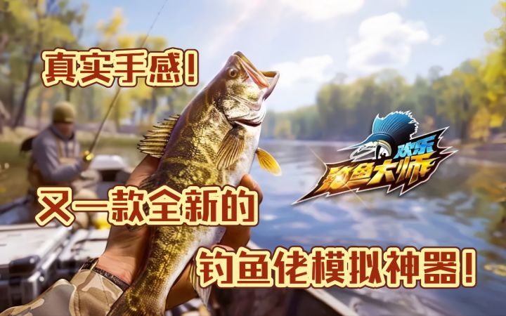 钓鱼佬狂喜!模拟真实钓鱼场景,当赛博钓鱼大师!截图